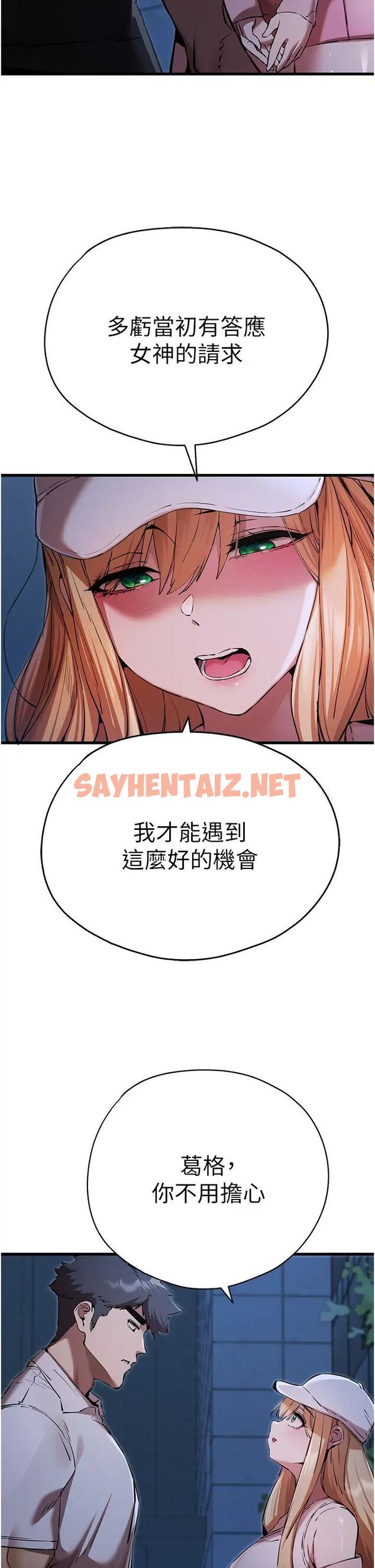 查看漫画初次深交，請多指教 - 第42話-我們又得在這做了嗎? - sayhentaiz.net中的1507600图片