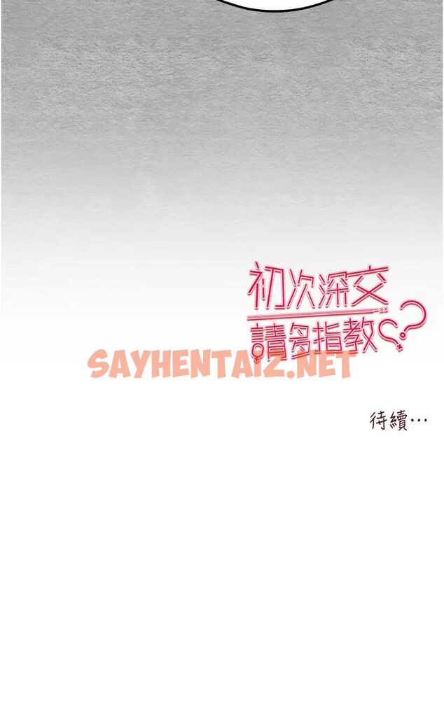 查看漫画初次深交，請多指教 - 第42話-我們又得在這做了嗎? - sayhentaiz.net中的1507612图片