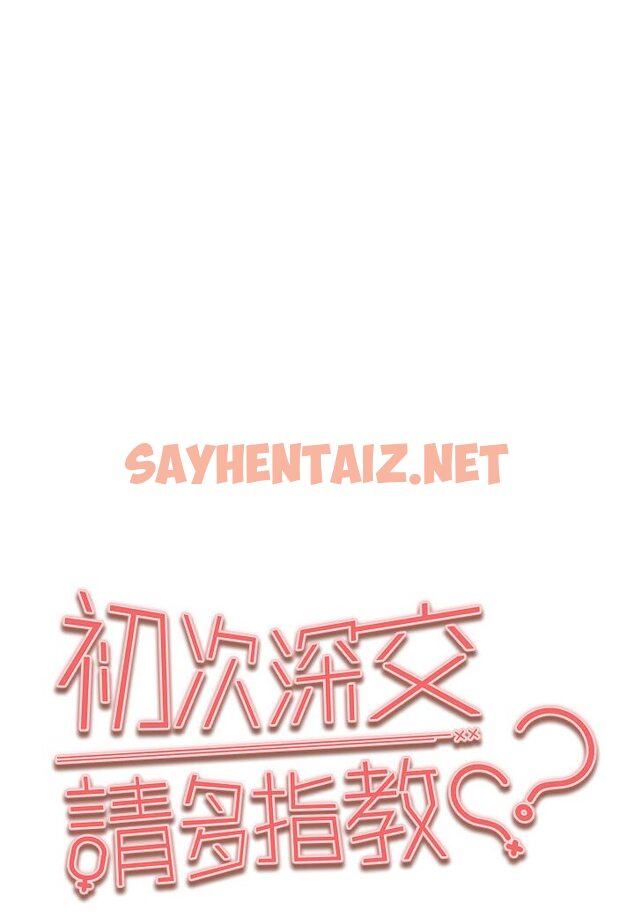 查看漫画初次深交，請多指教 - 第44話-好像是我室友回來了… - sayhentaiz.net中的1545923图片