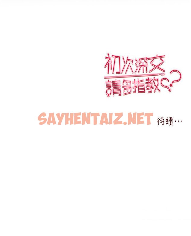 查看漫画初次深交，請多指教 - 第44話-好像是我室友回來了… - sayhentaiz.net中的1546045图片