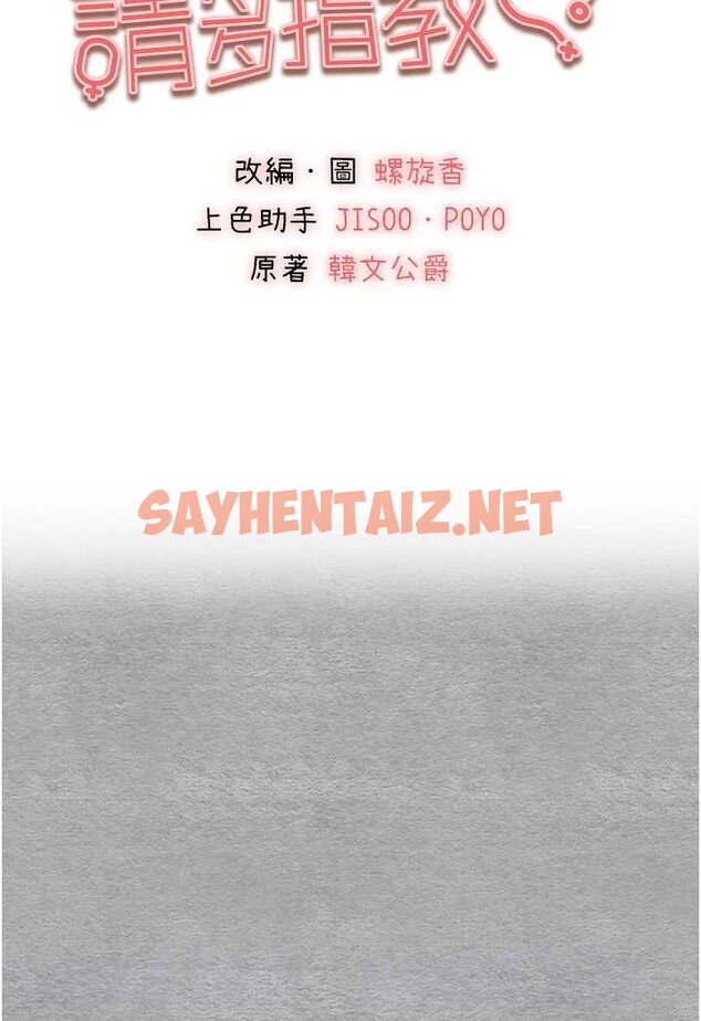 查看漫画初次深交，請多指教 - 第45話-我不想讓精液流到體外 - sayhentaiz.net中的1579044图片