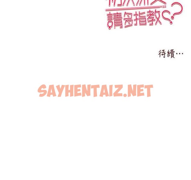 查看漫画初次深交，請多指教 - 第45話-我不想讓精液流到體外 - sayhentaiz.net中的1579161图片