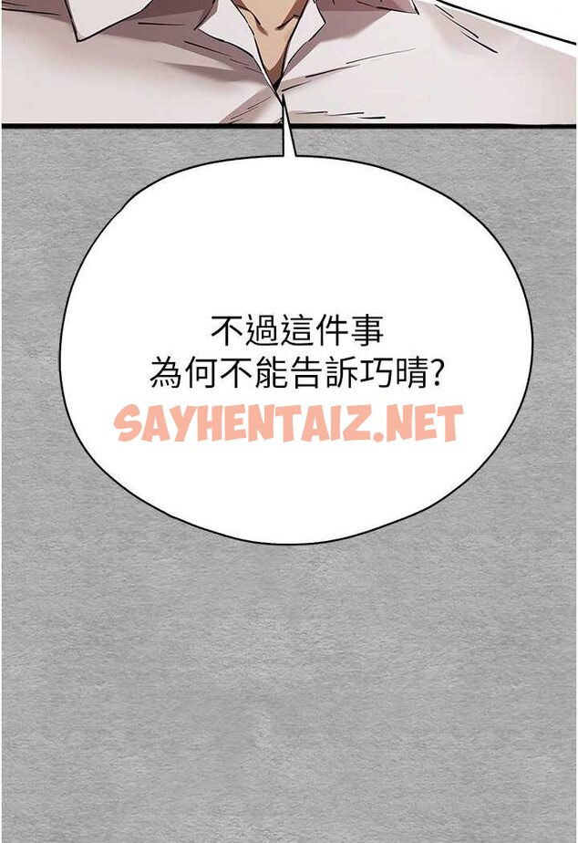 查看漫画初次深交，請多指教 - 第47話-大肉棒的感覺如何? - sayhentaiz.net中的1631192图片