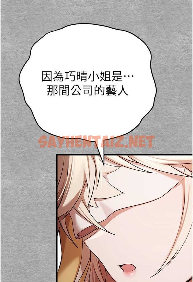 查看漫画初次深交，請多指教 - 第47話-大肉棒的感覺如何? - sayhentaiz.net中的1631193图片