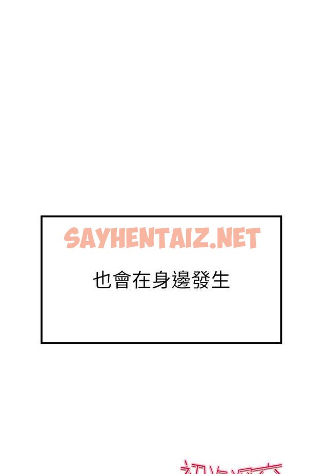 查看漫画初次深交，請多指教 - 第47話-大肉棒的感覺如何? - sayhentaiz.net中的1631226图片