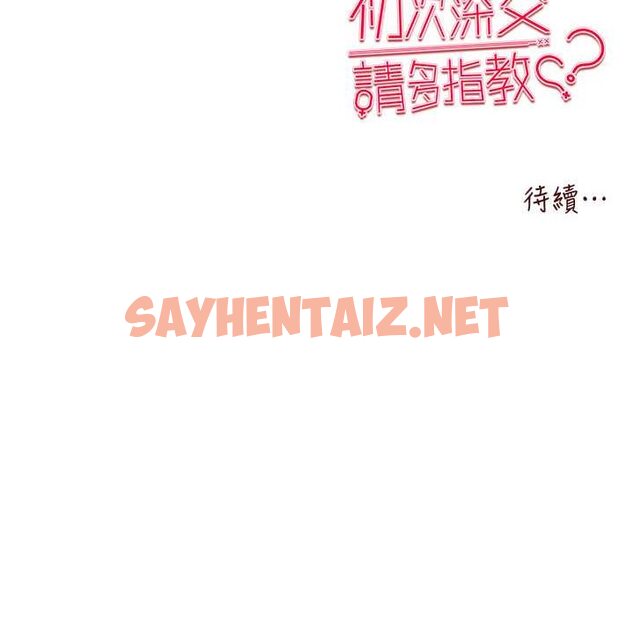 查看漫画初次深交，請多指教 - 第47話-大肉棒的感覺如何? - sayhentaiz.net中的1631227图片