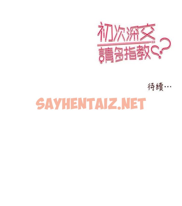 查看漫画初次深交，請多指教 - 第48話-令人恐懼的蛇蠍美人 - sayhentaiz.net中的1650248图片