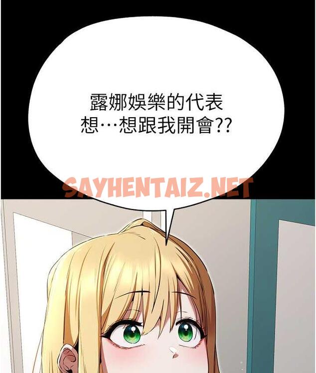 查看漫画初次深交，請多指教 - 第49話-演藝圈的潛規則 - sayhentaiz.net中的1668629图片