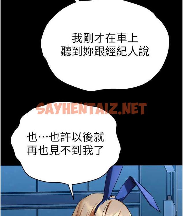 查看漫画初次深交，請多指教 - 第49話-演藝圈的潛規則 - sayhentaiz.net中的1668703图片