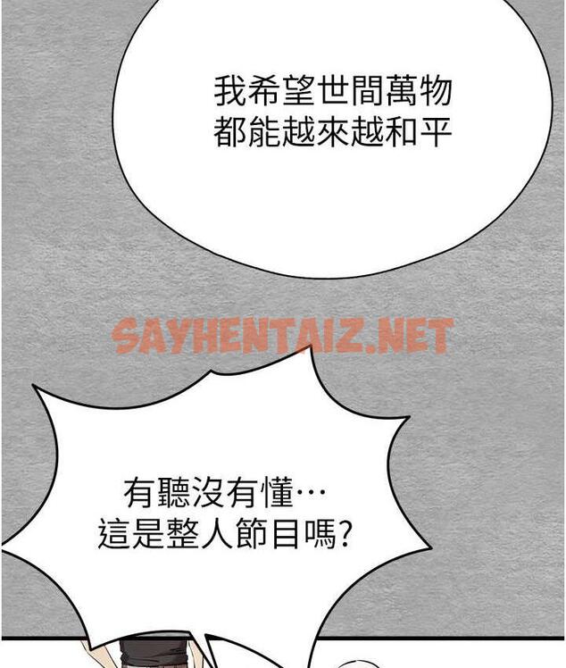 查看漫画初次深交，請多指教 - 第51話-初來白色房間的大明星 - sayhentaiz.net中的1736638图片