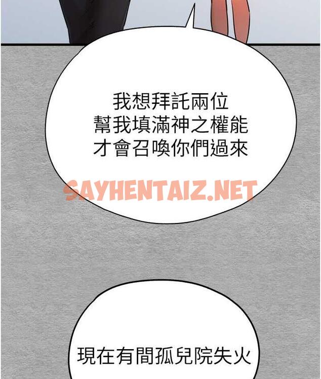 查看漫画初次深交，請多指教 - 第51話-初來白色房間的大明星 - sayhentaiz.net中的1736651图片