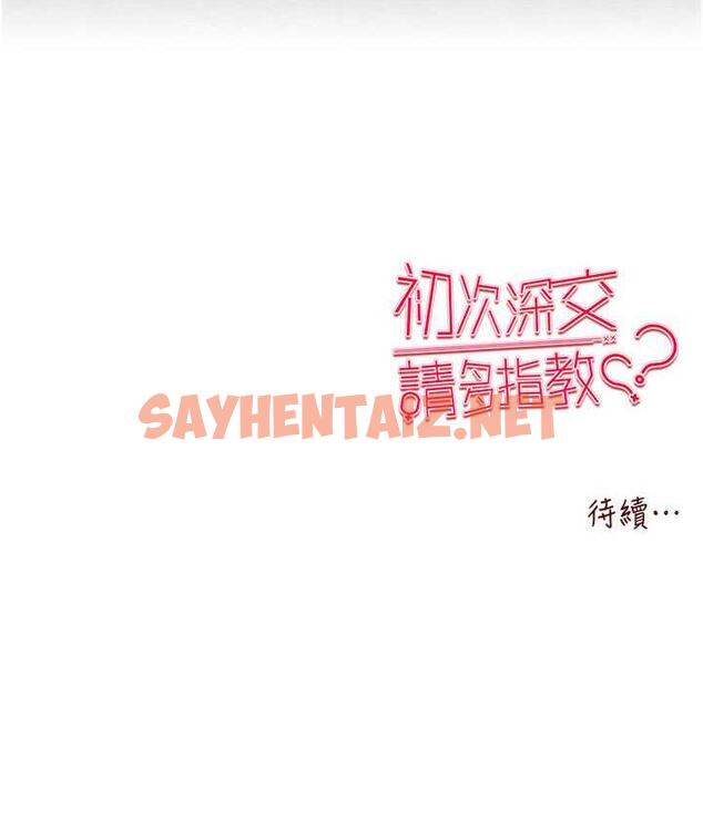 查看漫画初次深交，請多指教 - 第51話-初來白色房間的大明星 - sayhentaiz.net中的1736741图片