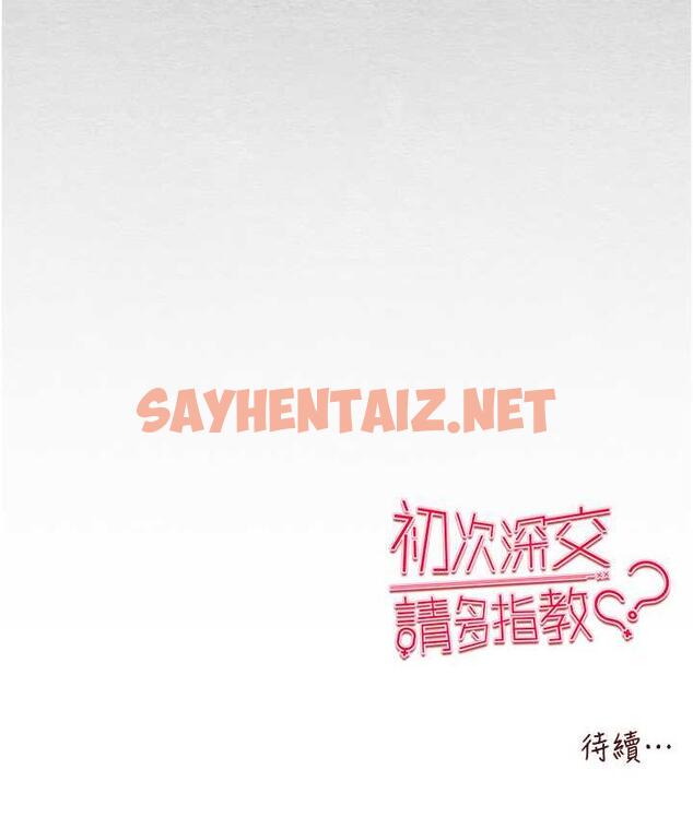 查看漫画初次深交，請多指教 - 第52話-品嚐大明星的細皮嫩肉 - sayhentaiz.net中的1757110图片