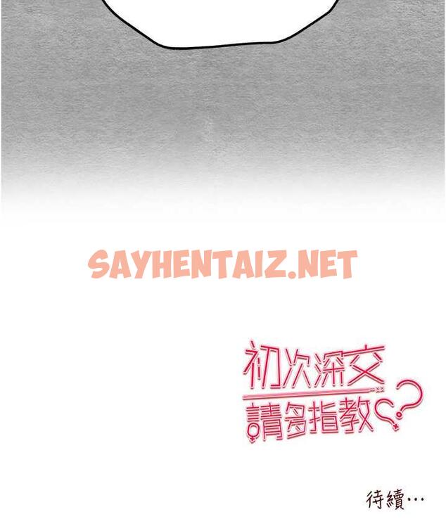 查看漫画初次深交，請多指教 - 第54話-我好想再「吹」一次♥ - sayhentaiz.net中的1794384图片