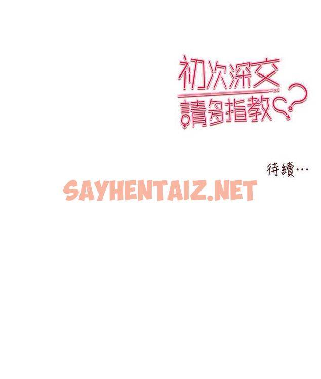 查看漫画初次深交，請多指教 - 第55話-妳是我的「小母狗」 - sayhentaiz.net中的1816611图片