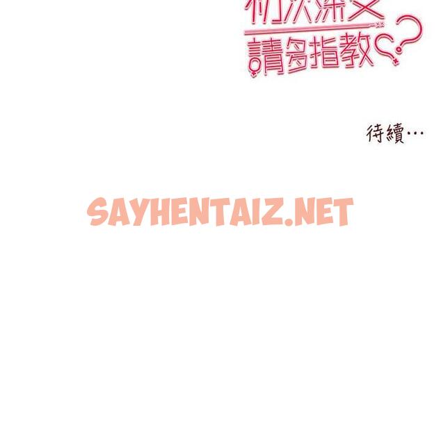 查看漫画初次深交，請多指教 - 第56話-快把「這根」插進去! - sayhentaiz.net中的1838643图片