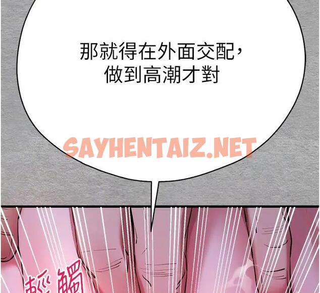 查看漫画初次深交，請多指教 - 第57話-隨地小便的母狗 - sayhentaiz.net中的1858553图片