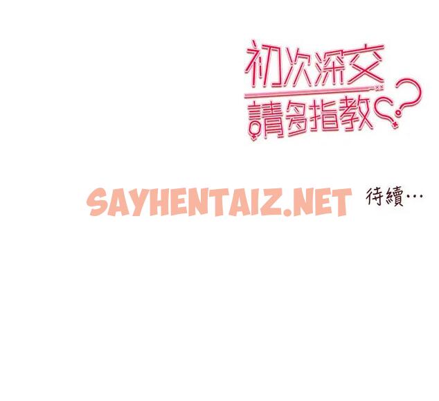 查看漫画初次深交，請多指教 - 第57話-隨地小便的母狗 - sayhentaiz.net中的1858619图片