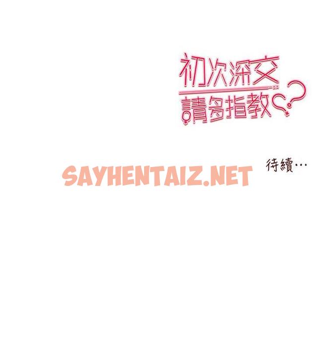 查看漫画初次深交，請多指教 - 第58話-用小便畫地盤的母狗 - sayhentaiz.net中的1877121图片