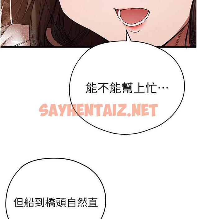 查看漫画初次深交，請多指教 - 第59話-葛格，人家幫你加油♥ - sayhentaiz.net中的1926020图片