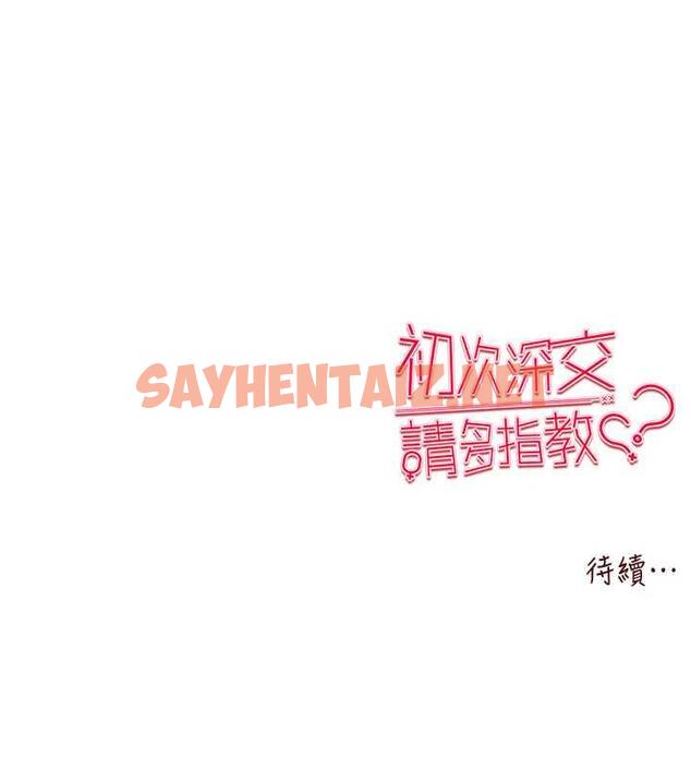 查看漫画初次深交，請多指教 - 第59話-葛格，人家幫你加油♥ - sayhentaiz.net中的1926042图片