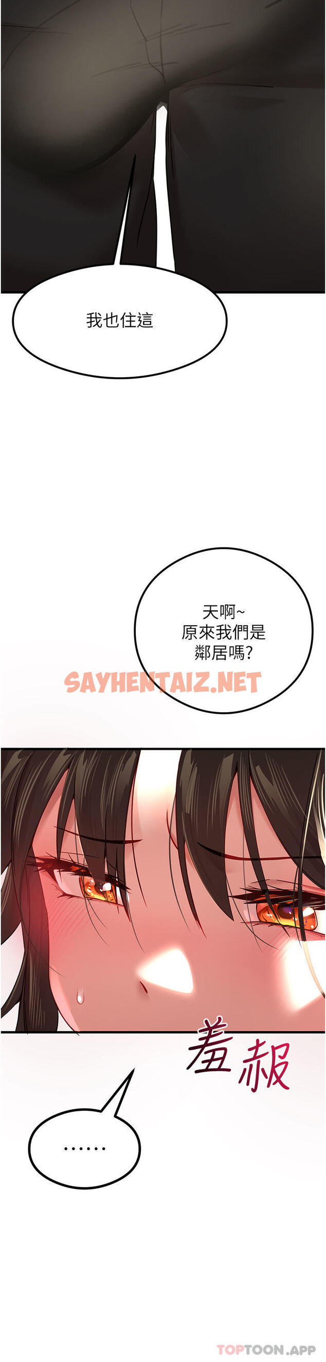 查看漫画初次深交，請多指教 - 第6話-請讓曉彤小姐高潮兩次吧 - tymanga.com中的1186523图片