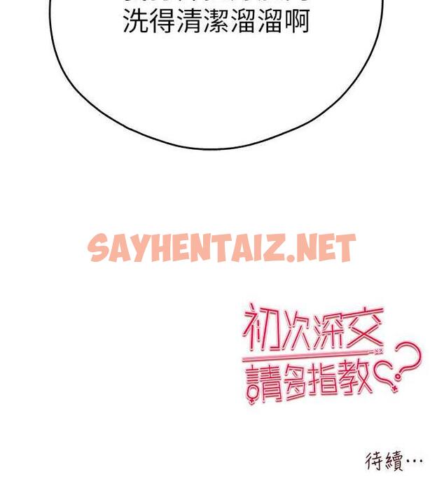 查看漫画初次深交，請多指教 - 第61話-妳是不是哈我這根很久了? - sayhentaiz.net中的1970033图片