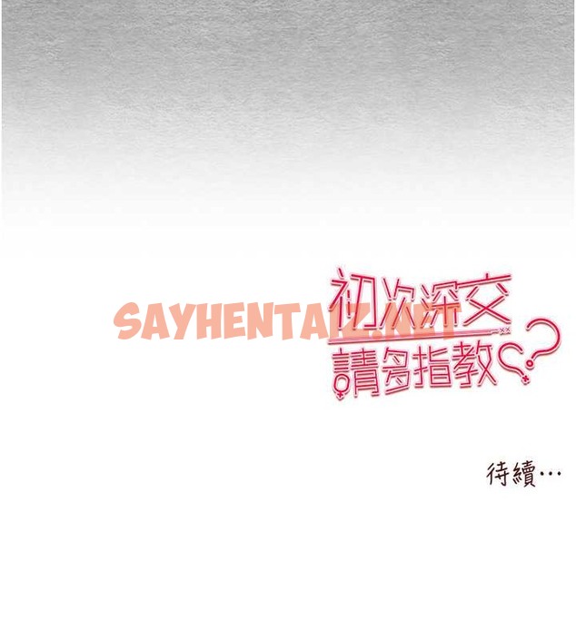 查看漫画初次深交，請多指教 - 第63話-你這樣會搞大我的肚子… - sayhentaiz.net中的2013783图片