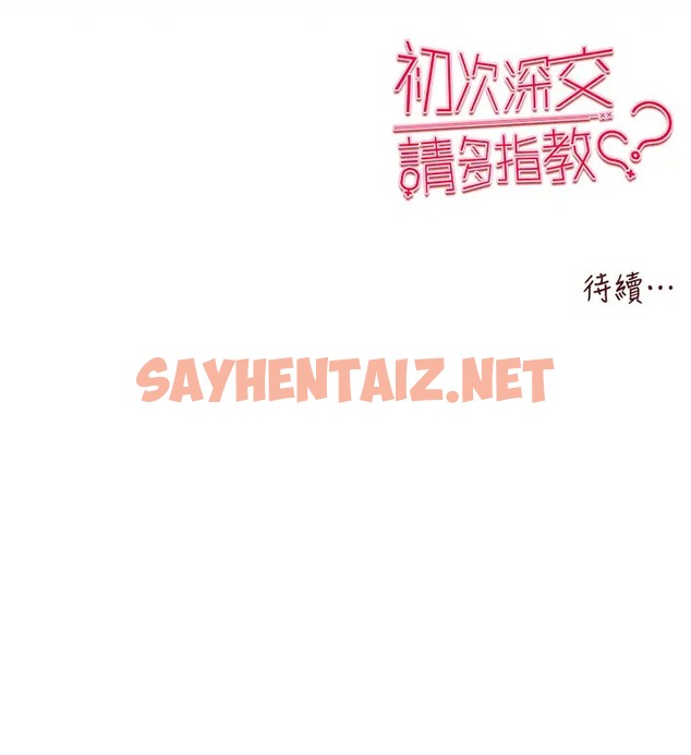 查看漫画初次深交，請多指教 - 第64話-身材姣好的美魔女媽媽 - sayhentaiz.net中的2034814图片