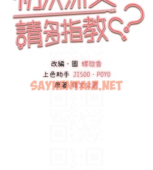 查看漫画初次深交，請多指教 - 第66話-潘婕妤的悲傷過往 - sayhentaiz.net中的2079320图片