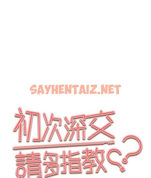 查看漫画初次深交，請多指教 - 第67話-在試衣間完成「任務」 - sayhentaiz.net中的2128415图片