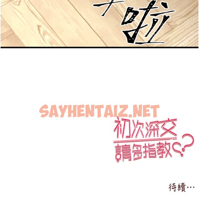 查看漫画初次深交，請多指教 - 第68話-下腹被填滿的快感 - sayhentaiz.net中的2509589图片