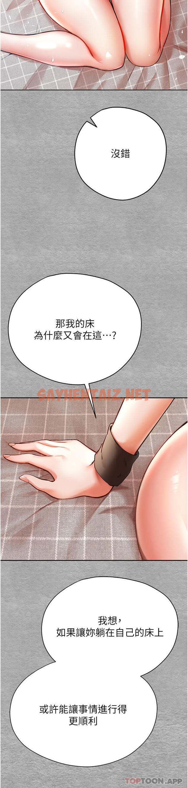 查看漫画初次深交，請多指教 - 第7話-被快感俘虜的小貓咪 ฅฅ - tymanga.com中的1186564图片