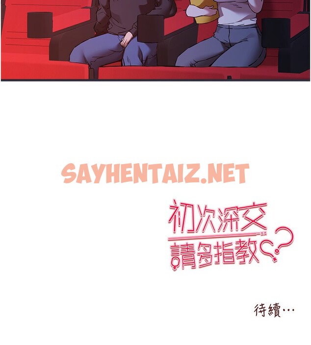 查看漫画初次深交，請多指教 - 第70話-在電影院後排激戰 - sayhentaiz.net中的2572029图片