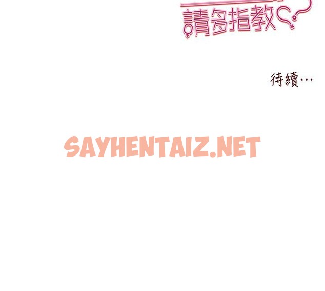 查看漫画初次深交，請多指教 - 第73話-葛格快點操壞我♥ - sayhentaiz.net中的2655941图片