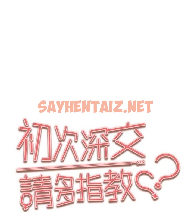 查看漫画初次深交，請多指教 - 第74話-妳得做到我爽為止 - sayhentaiz.net中的2687985图片