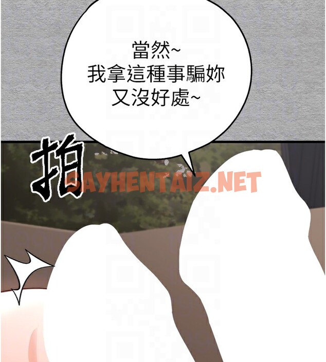 查看漫画初次深交，請多指教 - 第75話-妳是不是想要很久了? - sayhentaiz.net中的2717909图片