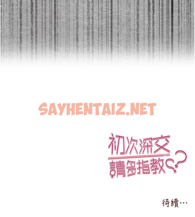 查看漫画初次深交，請多指教 - 第75話-妳是不是想要很久了? - sayhentaiz.net中的2717961图片