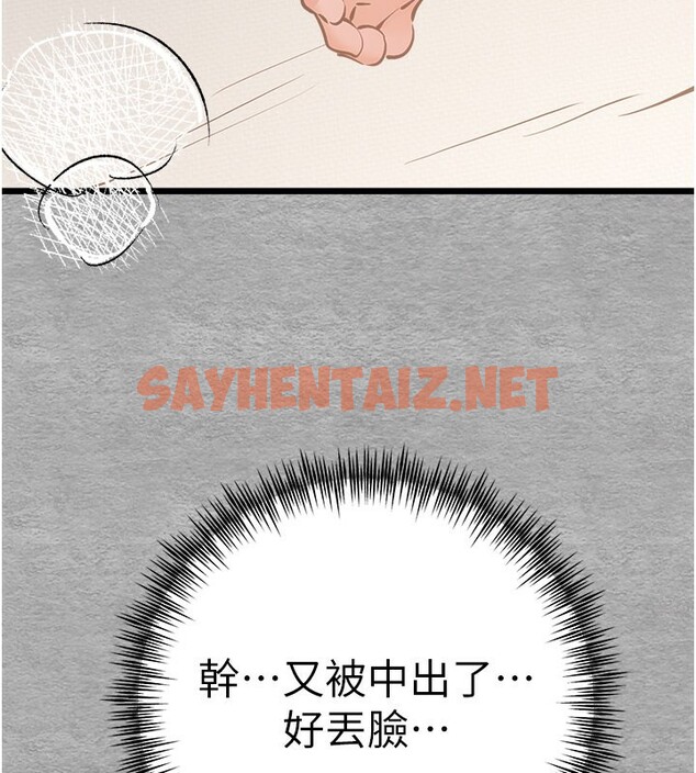 查看漫画初次深交，請多指教 - 第77話-任我洩慾的肉便器 - sayhentaiz.net中的2771420图片