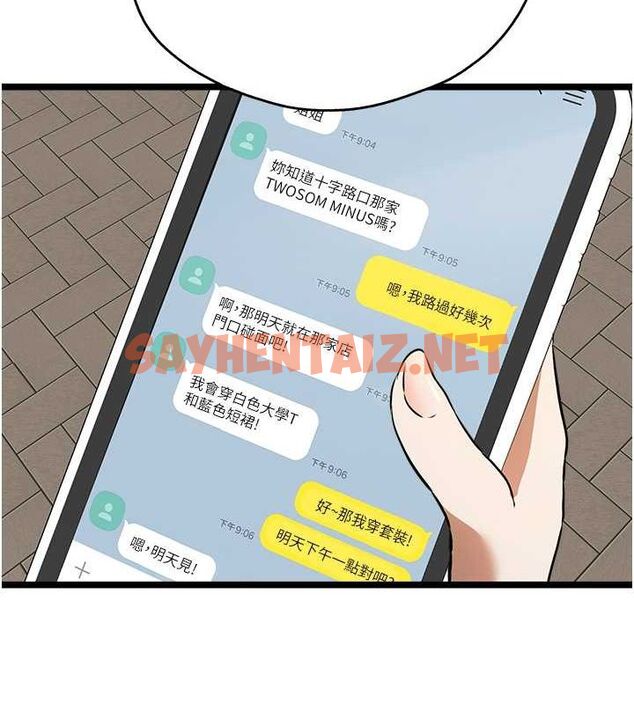 查看漫画初次深交，請多指教 - 第79話-心動萬分的初次見面 - sayhentaiz.net中的2817319图片