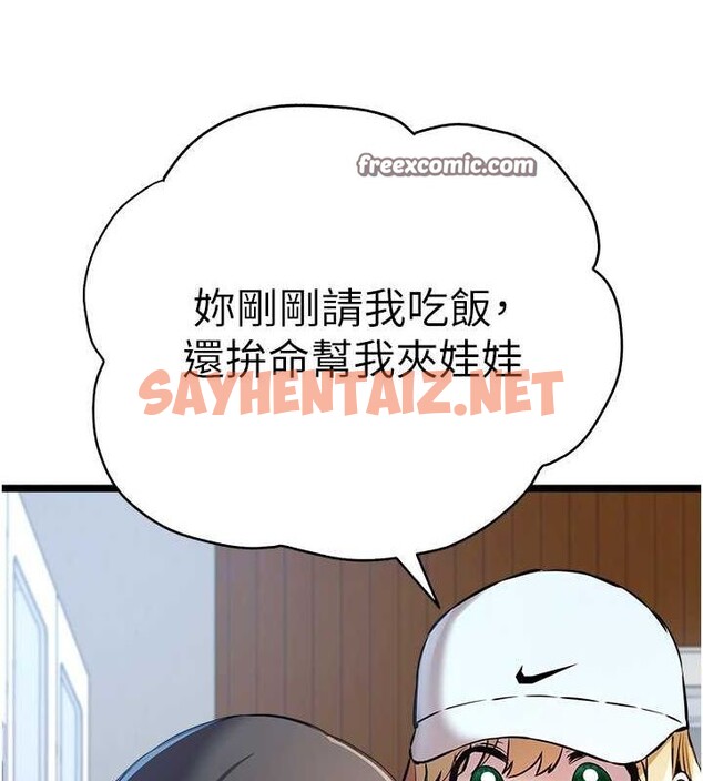 查看漫画初次深交，請多指教 - 第79話-心動萬分的初次見面 - sayhentaiz.net中的2817398图片