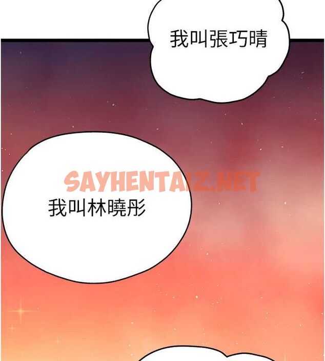 查看漫画初次深交，請多指教 - 第79話-心動萬分的初次見面 - sayhentaiz.net中的2817405图片