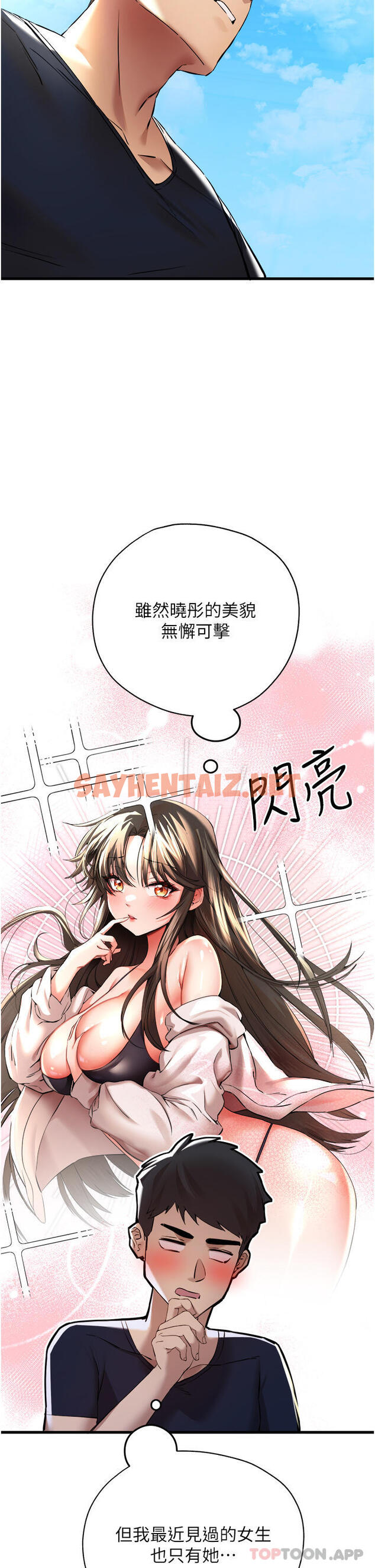 查看漫画初次深交，請多指教 - 第8話-做幾次都行，繼續插不要停 - tymanga.com中的1190198图片