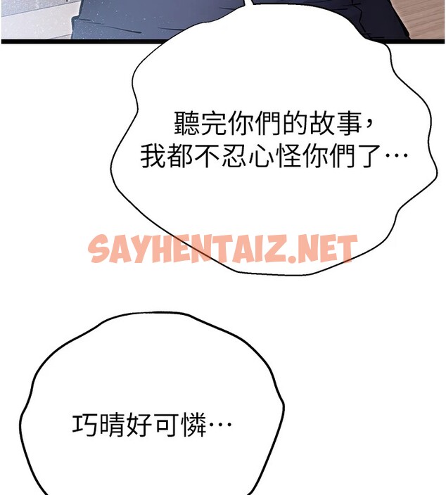 查看漫画初次深交，請多指教 - 第80話-三人齊聚在曉彤房間 - sayhentaiz.net中的2841675图片