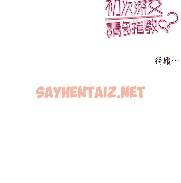 查看漫画初次深交，請多指教 - 第80話-三人齊聚在曉彤房間 - sayhentaiz.net中的2841703图片