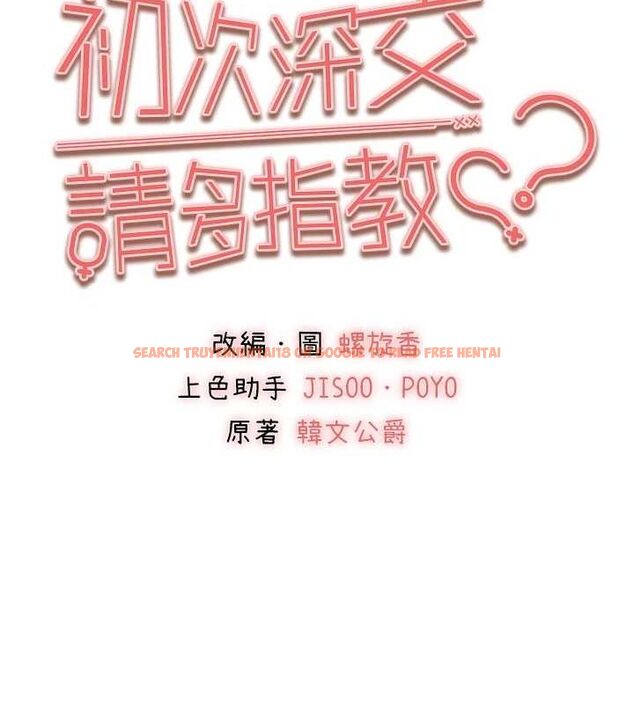 查看漫画初次深交，請多指教 - 第81話-我們一起跟葛格交往! - sayhentaiz.net中的2898056图片