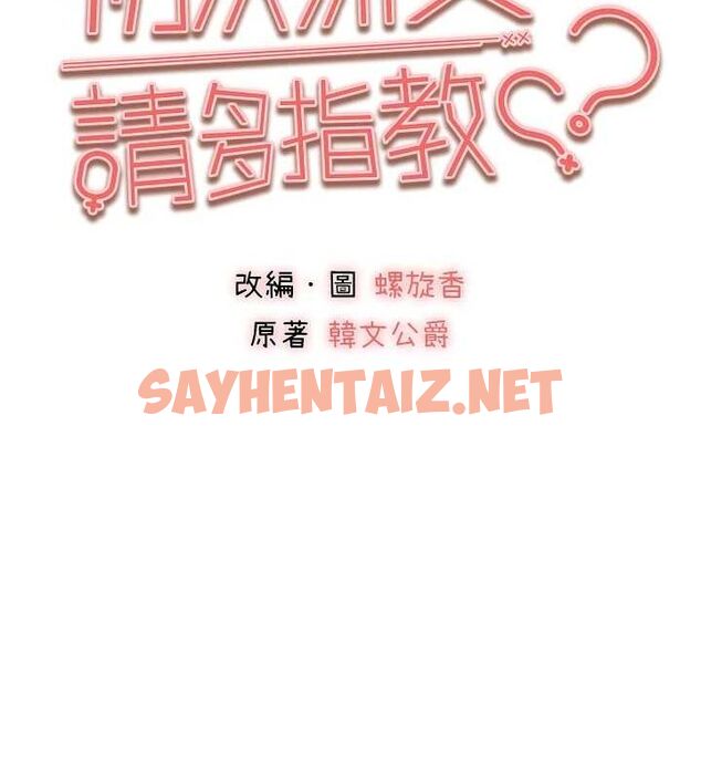 查看漫画初次深交，請多指教 - 第82話-爭先恐後搶著吹 - sayhentaiz.net中的2927222图片