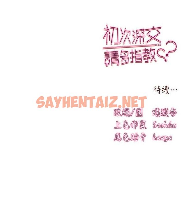 查看漫画初次深交，請多指教 - 第82話-爭先恐後搶著吹 - sayhentaiz.net中的2927364图片