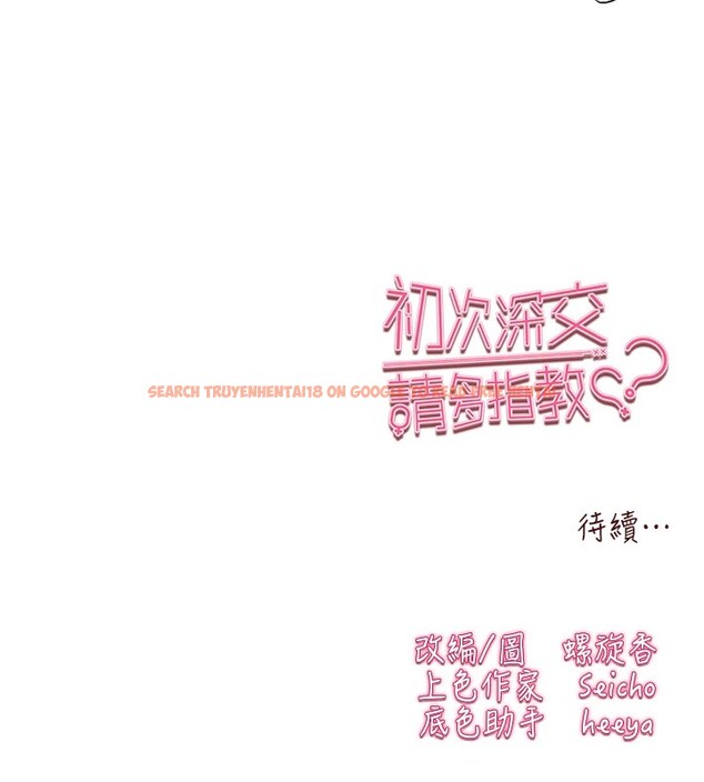 查看漫画初次深交，請多指教 - 第83話-努力滿足女友們 - sayhentaiz.net中的2954414图片