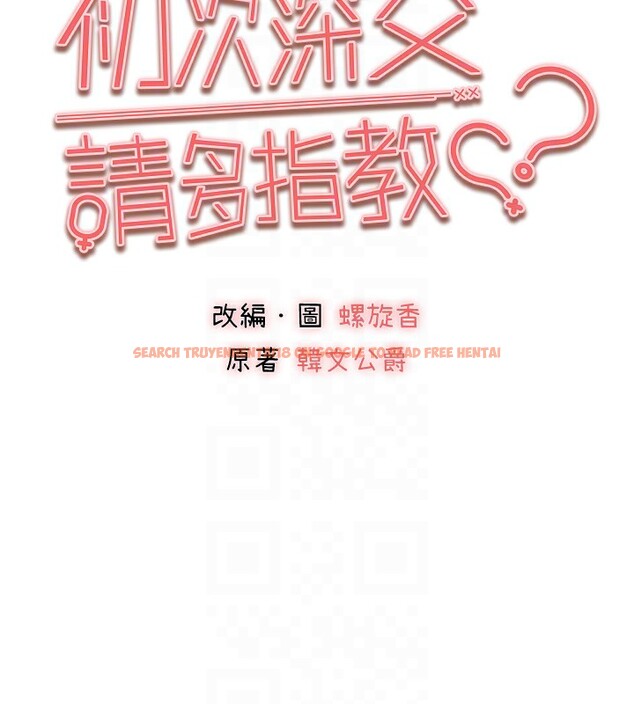 查看漫画初次深交，請多指教 - 第84話-三人徹夜大戰♥ - sayhentaiz.net中的2982624图片